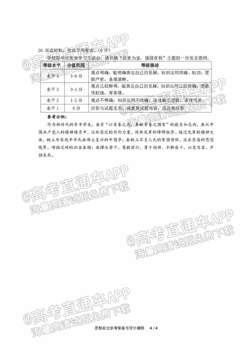 福建名校联盟2022届高三联考各科试题及参考答案汇总（2月联考、持续更新）