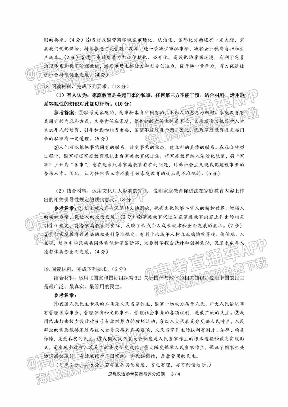 福建名校联盟2022届高三联考各科试题及参考答案汇总（2月联考、持续更新）