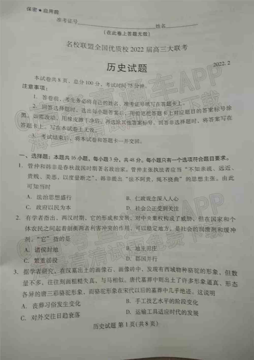 福建名校联盟2022届高三联考各科试题及参考答案汇总（2月联考、持续更新）