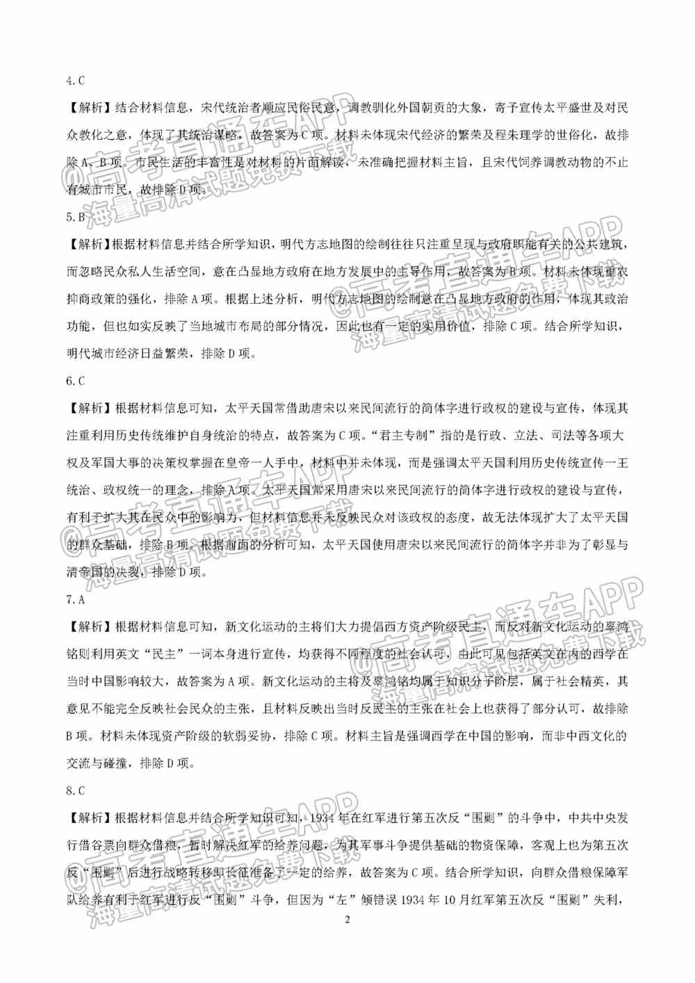 福建名校联盟2022届高三联考各科试题及参考答案汇总（2月联考、持续更新）