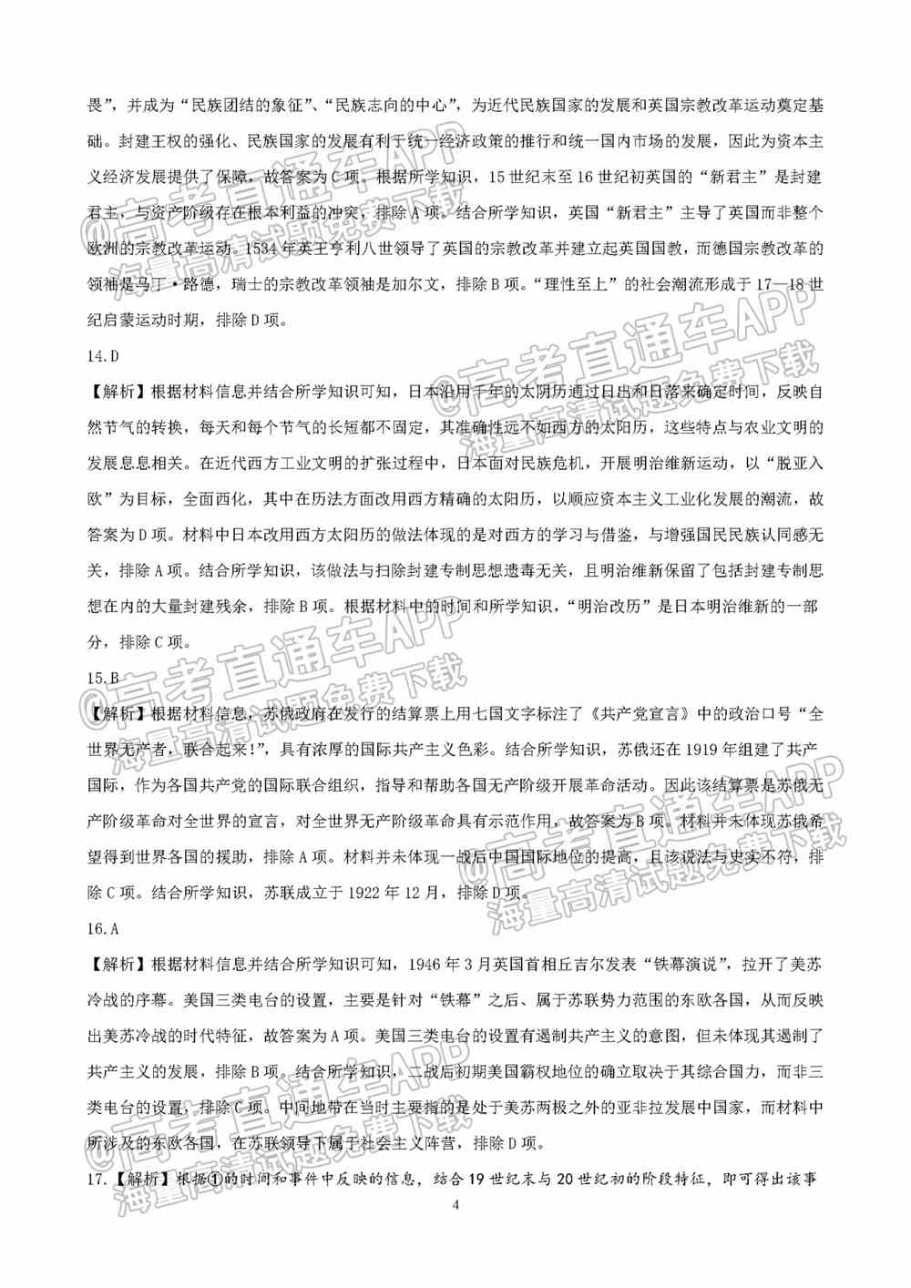 福建名校联盟2022届高三联考各科试题及参考答案汇总（2月联考、持续更新）