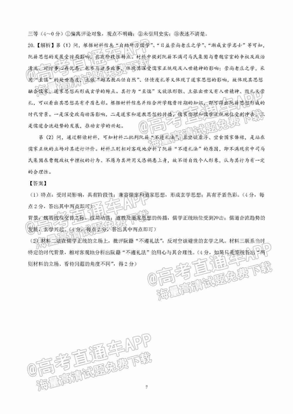 福建名校联盟2022届高三联考各科试题及参考答案汇总（2月联考、持续更新）