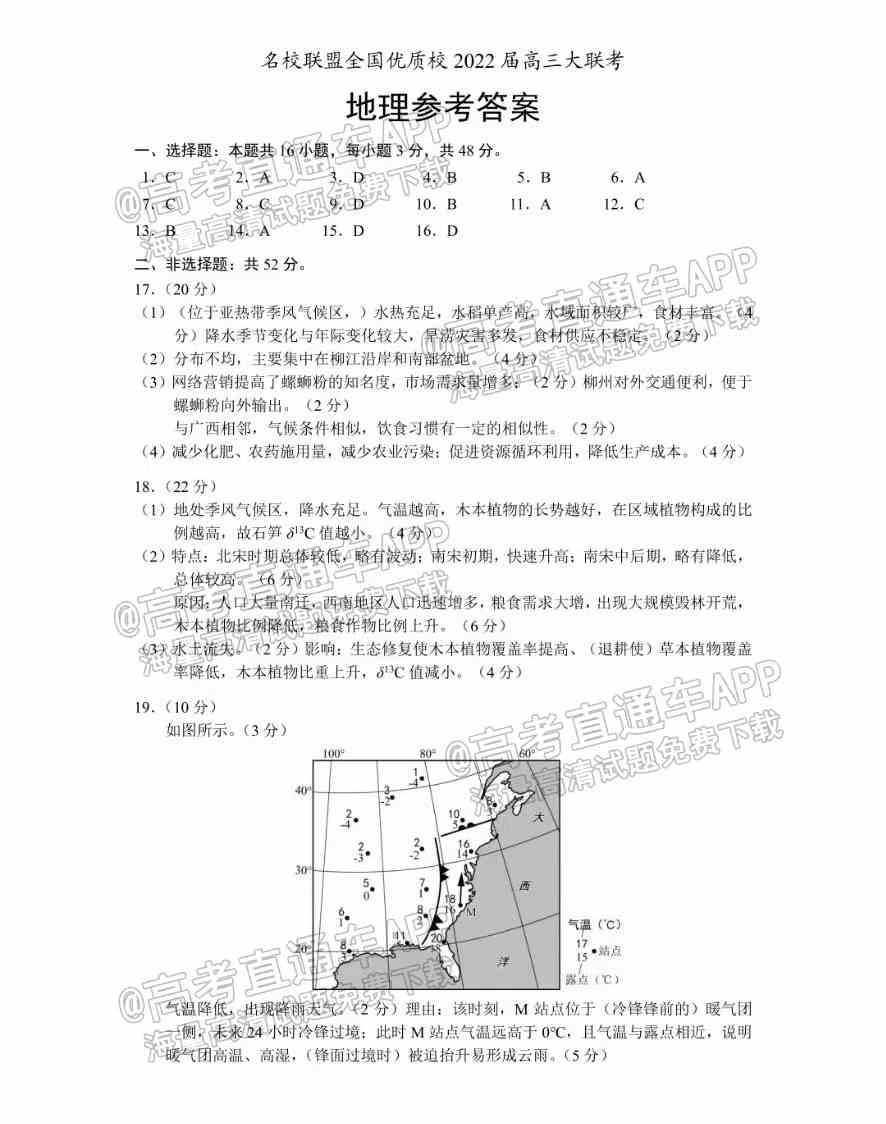 福建名校联盟2022届高三联考各科试题及参考答案汇总（2月联考、持续更新）