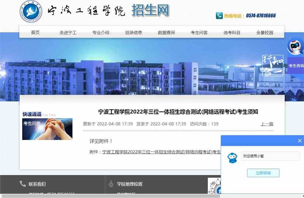 宁波工程学院2022年三位一体招生综合测试(网络远程考试)考生须知