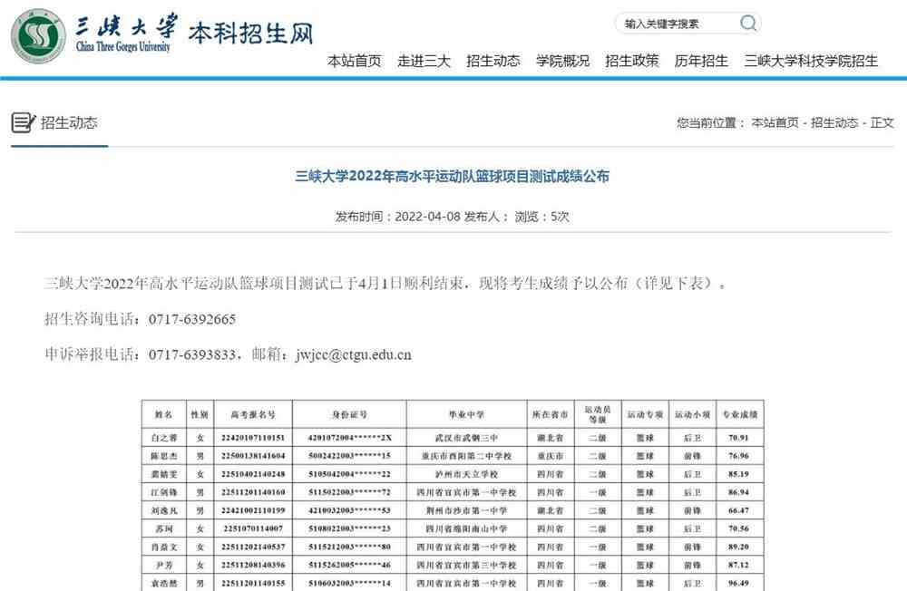 三峡大学2022年高水平运动队篮球项目测试成绩公...