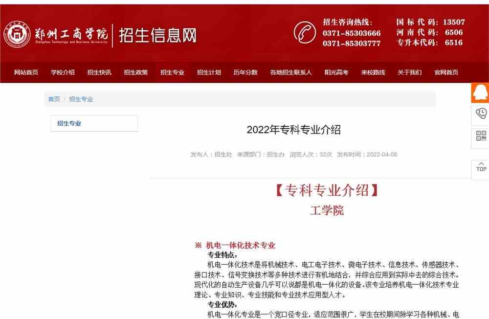 郑州工商学院2022年专科专业介绍