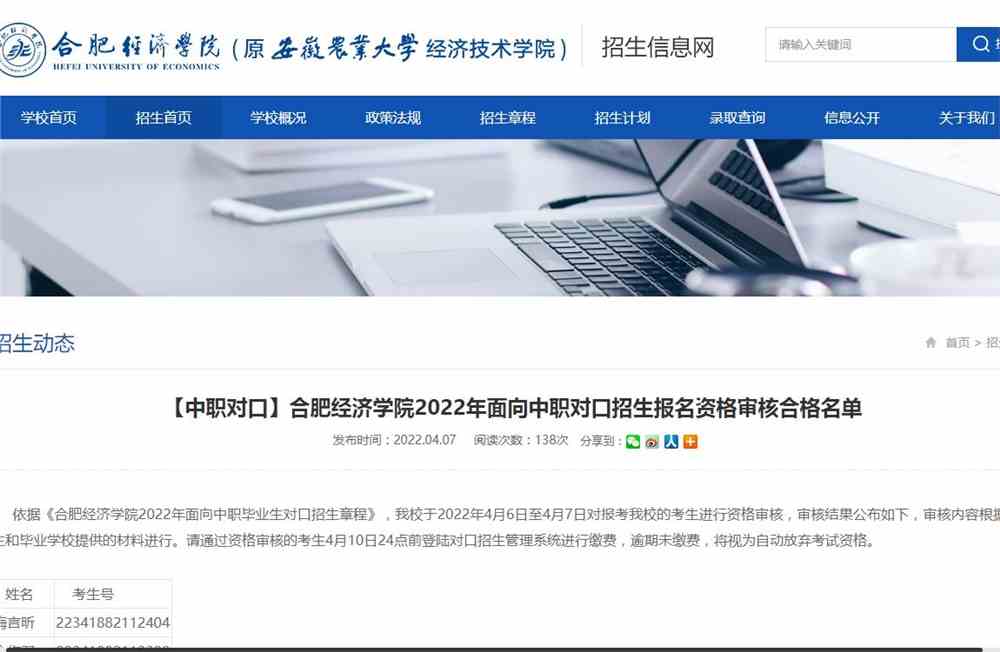【中职对口】合肥经济学院2022年面向中职对口招生报名资格审核合格名单