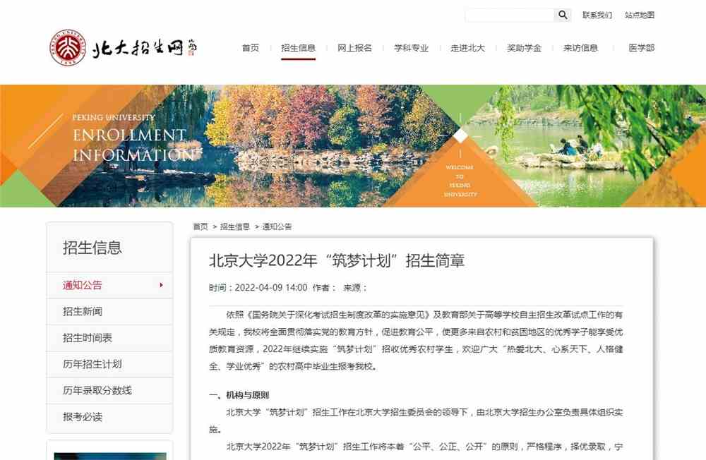 【2022高校专项计划】北京大学2022年“筑梦计划”招生简章