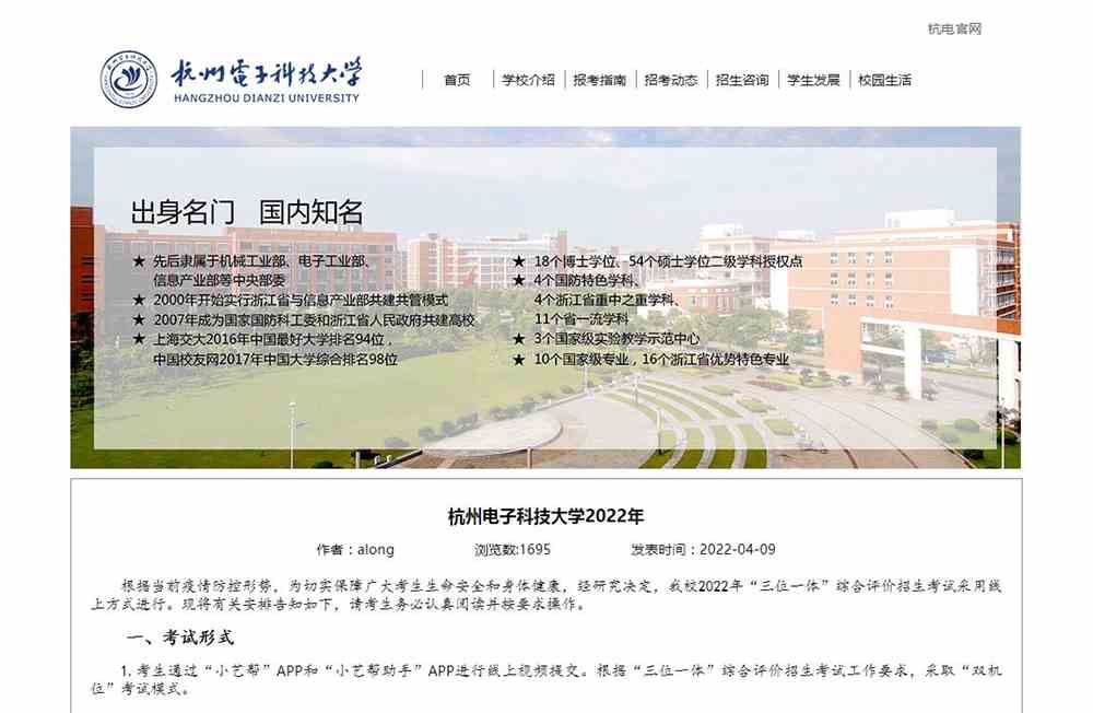 杭州电子科技大学2022年“三位一体”综合评价招生考试采用线上方式进行