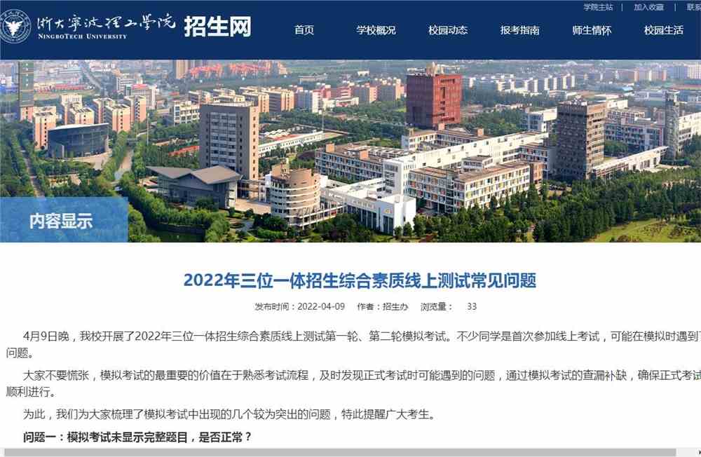浙大宁波理工学院2022年三位一体招生综合素质线上测试常见问题