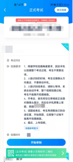 浙江越秀外国语学院2022年“三位一体”综合素质测试软件操作指南（小艺帮APP)