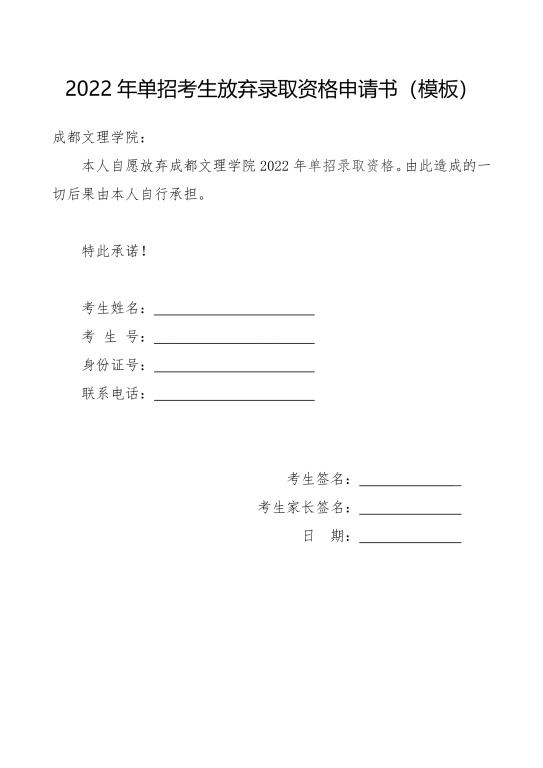 成都文理学院2022年高职单招考试成绩查询及拟录取