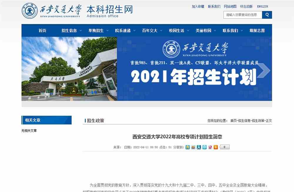 【2022高校专项计划】西安交通大学2022年高校专项计划招生简章