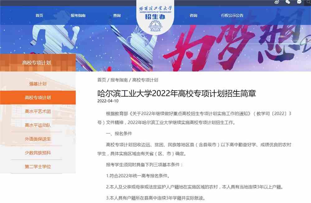 【2022高校专项计划】哈尔滨工业大学2022年高校专项计划招生简章