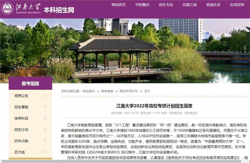 【2022高校专项计划】江南大学2022年高校专项计划招生简章