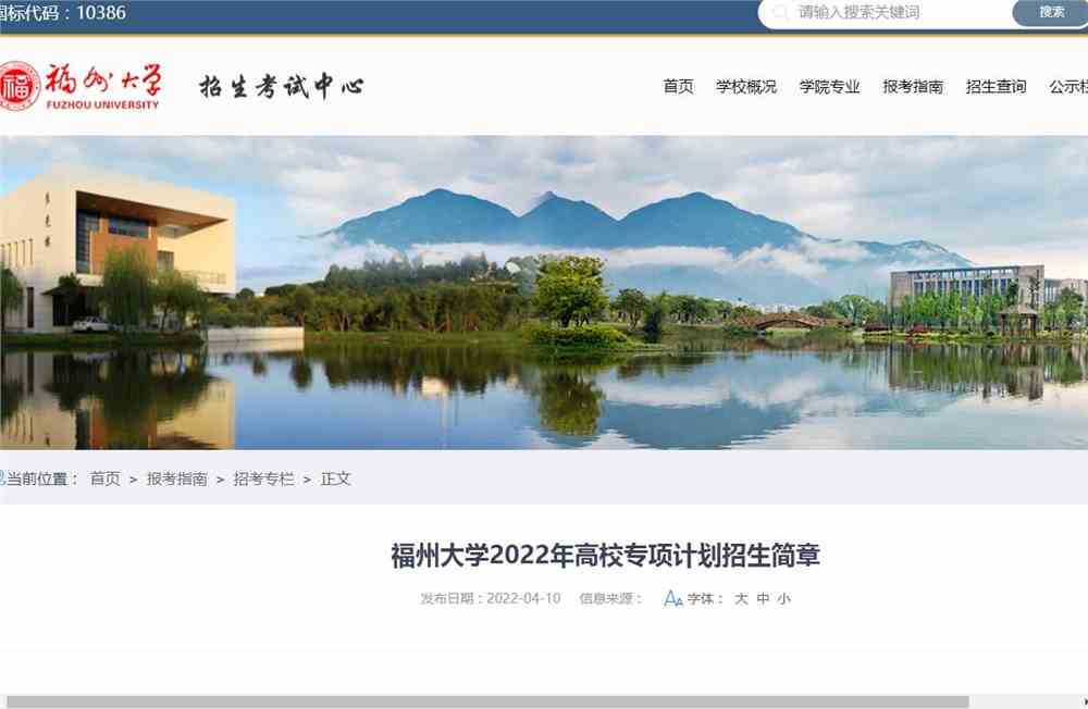 【2022高校专项计划】福州大学2022年高校专项计划招生简章