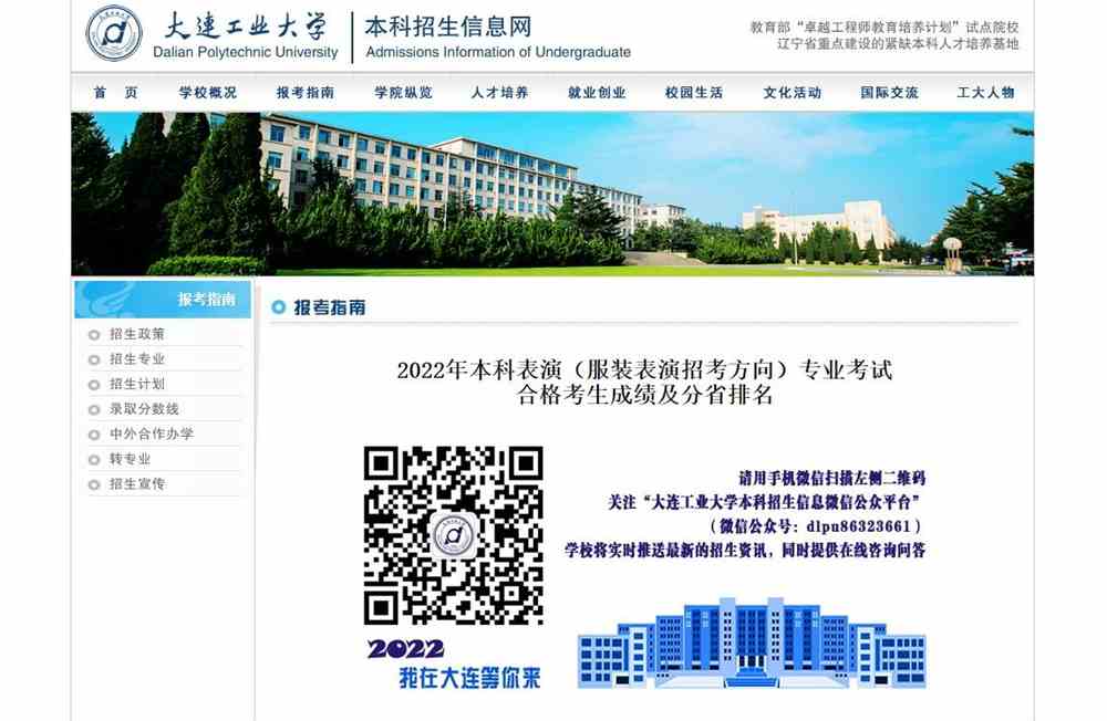大连工业大学2022年本科表演（服装表演招考方向）专业考试 合格考生成绩及分省排名