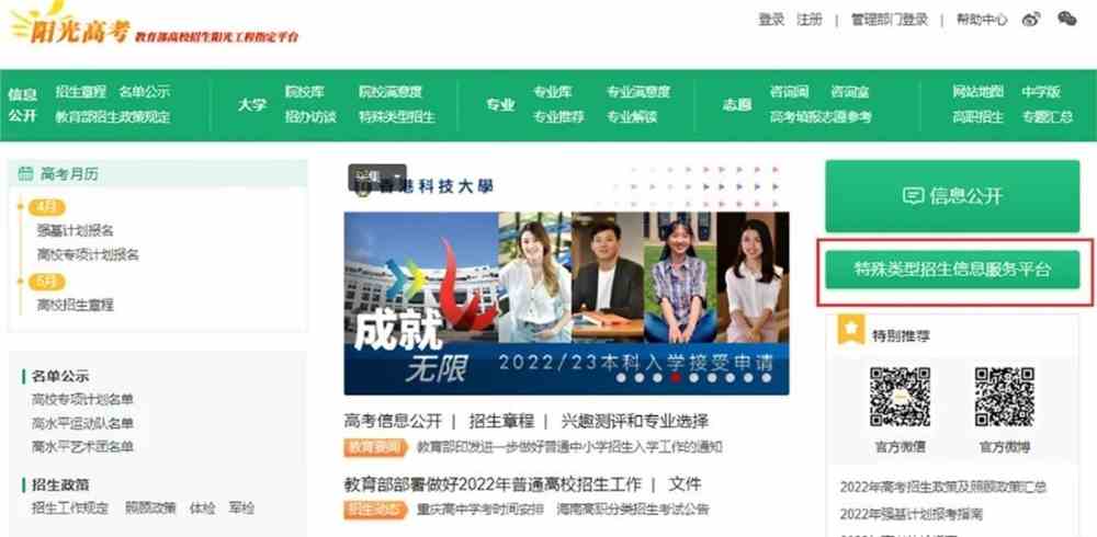 2022年高校专项计划名单公示（含高校计划报名流程）