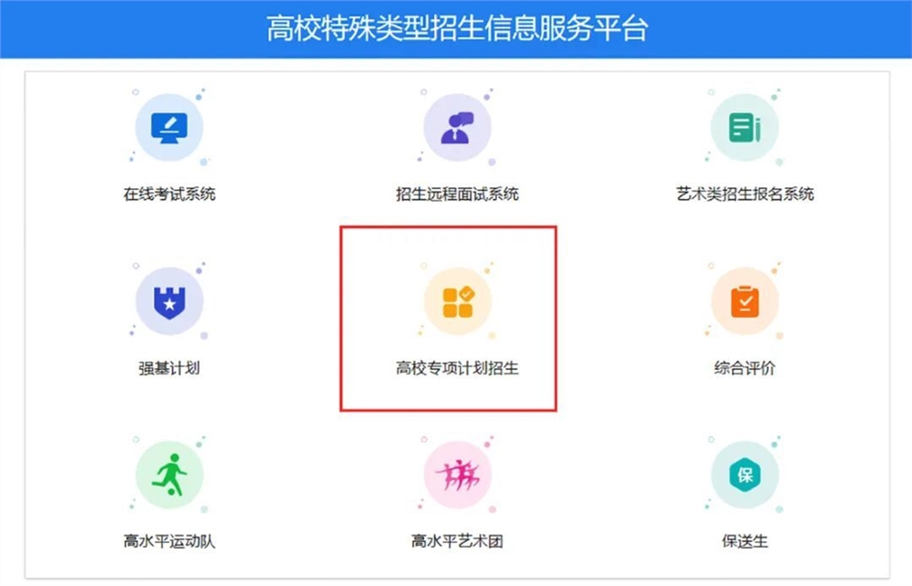 2022年高校专项计划名单公示（含高校计划报名流程）