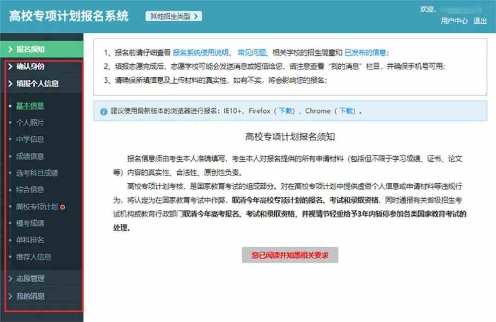 2022年高校专项计划名单公示（含高校计划报名流程）