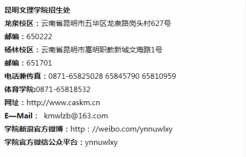 昆明文理学院2022年体育类专业招生简章