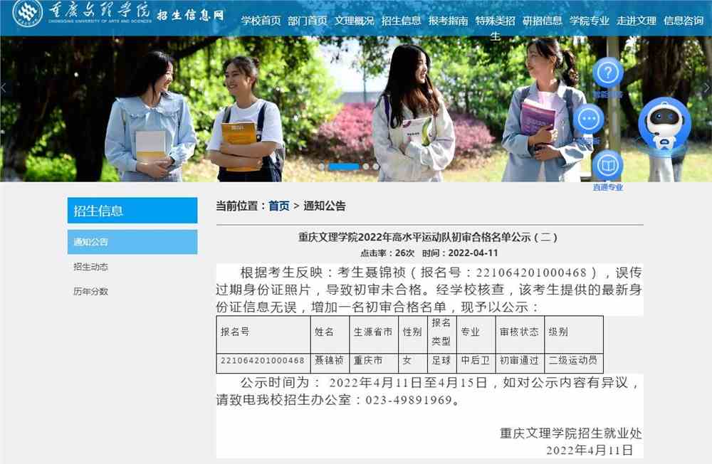 重庆文理学院2022年高水平运动队初审合格名单公示（二）