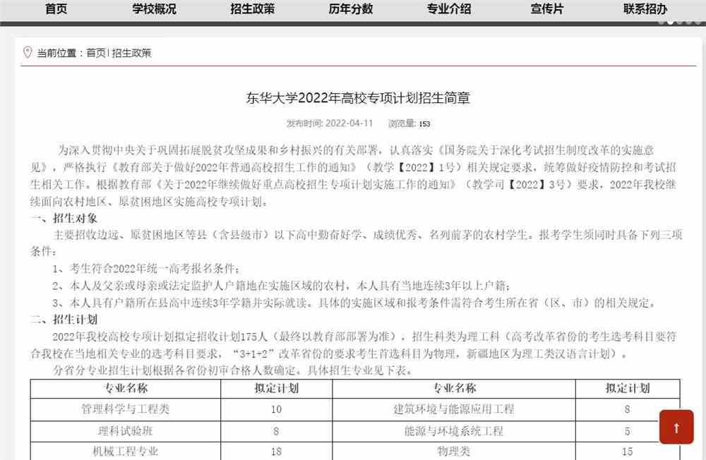 【2022高校专项计划】东华大学2022年高校专项计划招生简章