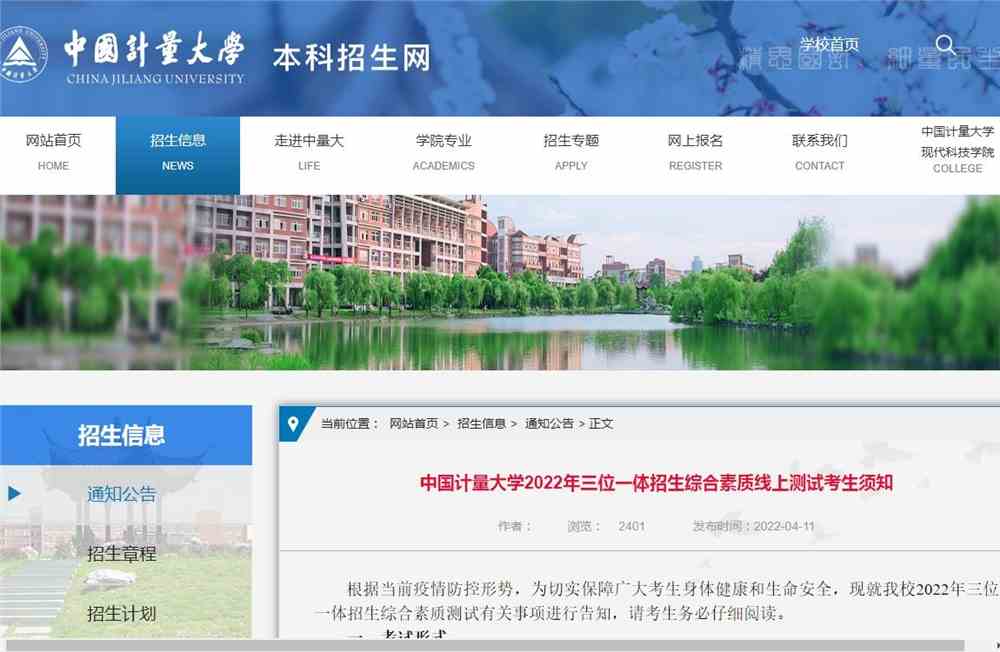 中国计量大学2022年三位一体招生综合素质线上测试考生须知