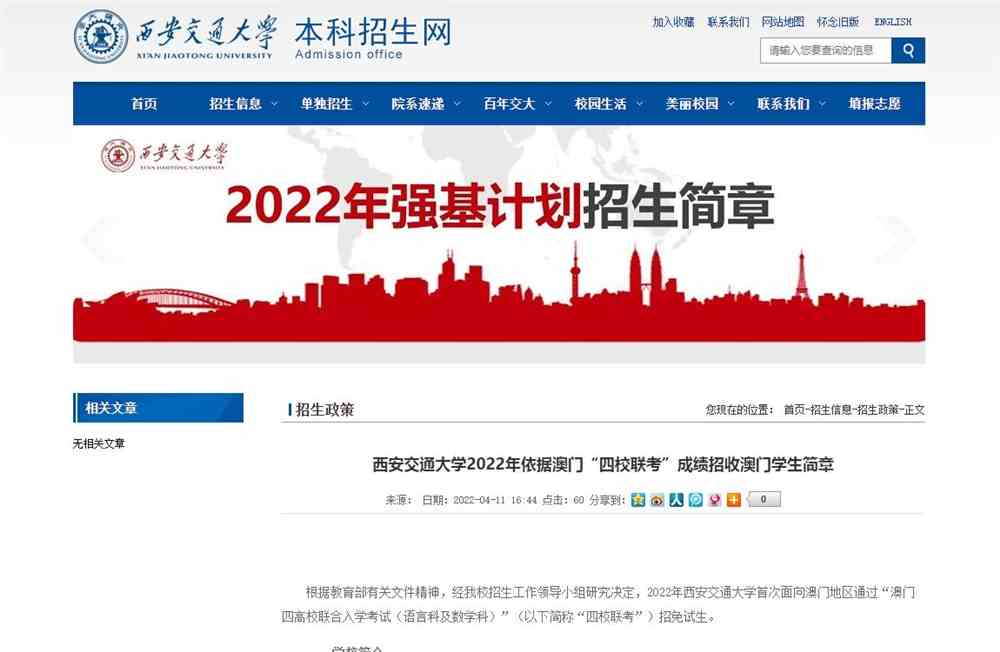 西安交通大学2022年依据澳门“四校联考”成绩招收澳门学生简章