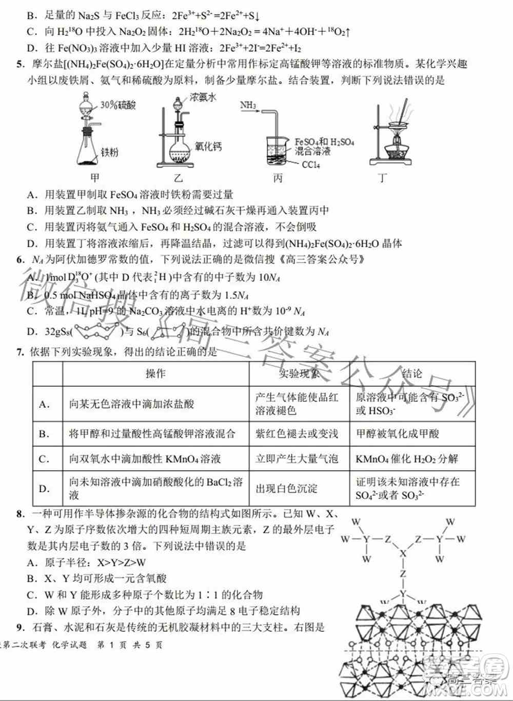 2022届高三湖北十一校第二次联考化学试题及答案