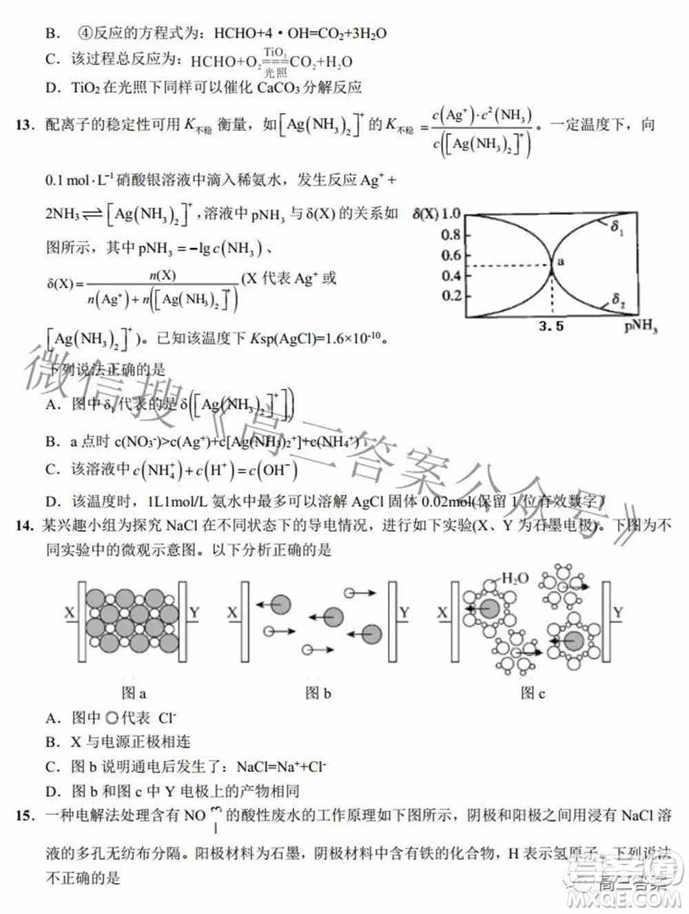 2022届高三湖北十一校第二次联考化学试题及答案
