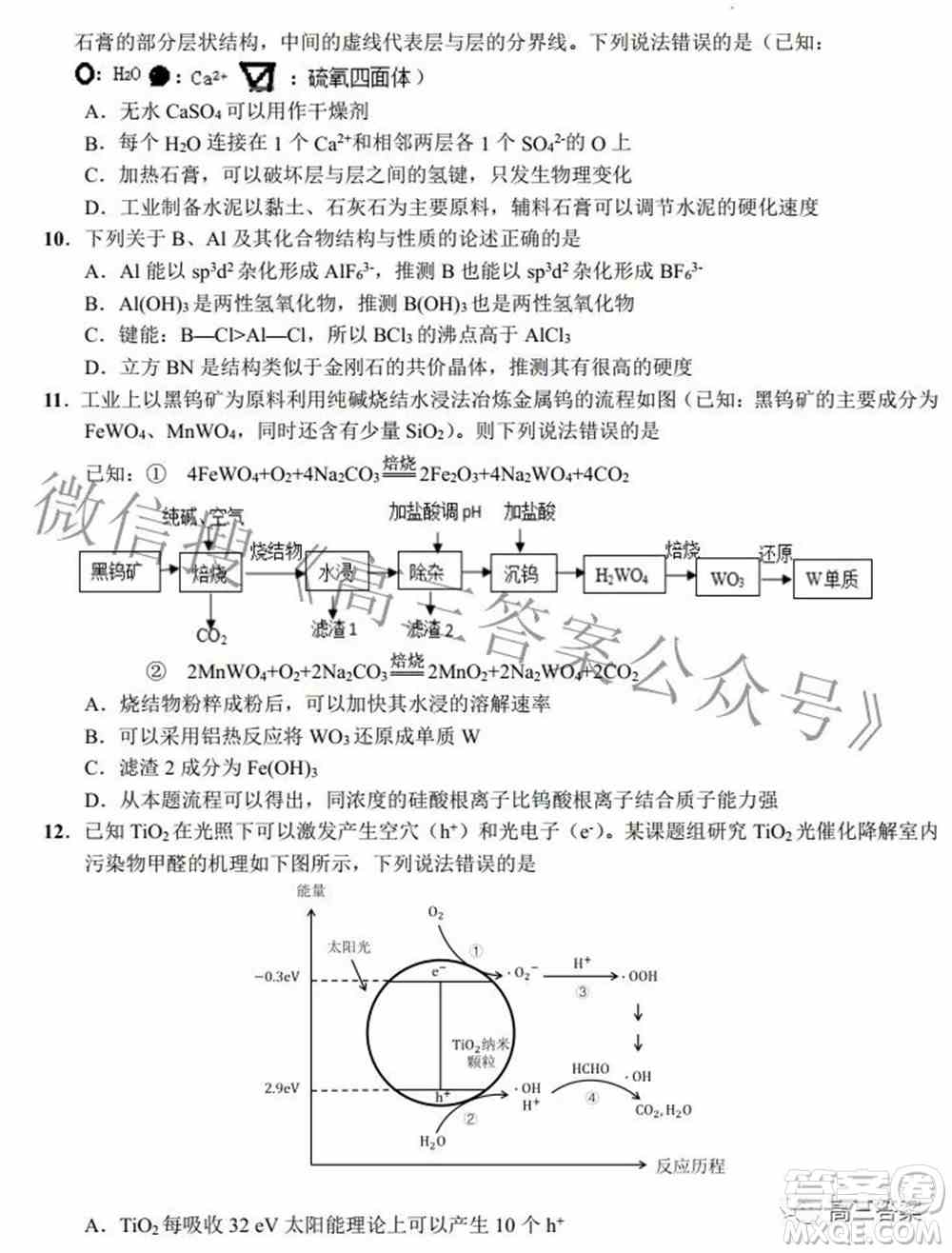 2022届高三湖北十一校第二次联考化学试题及答案