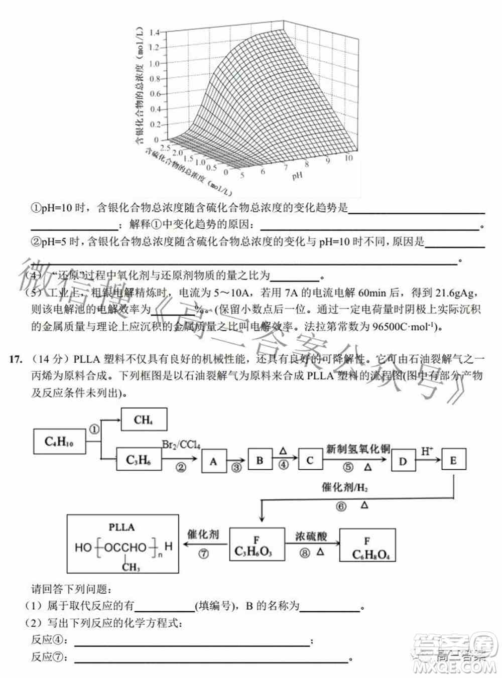2022届高三湖北十一校第二次联考化学试题及答案