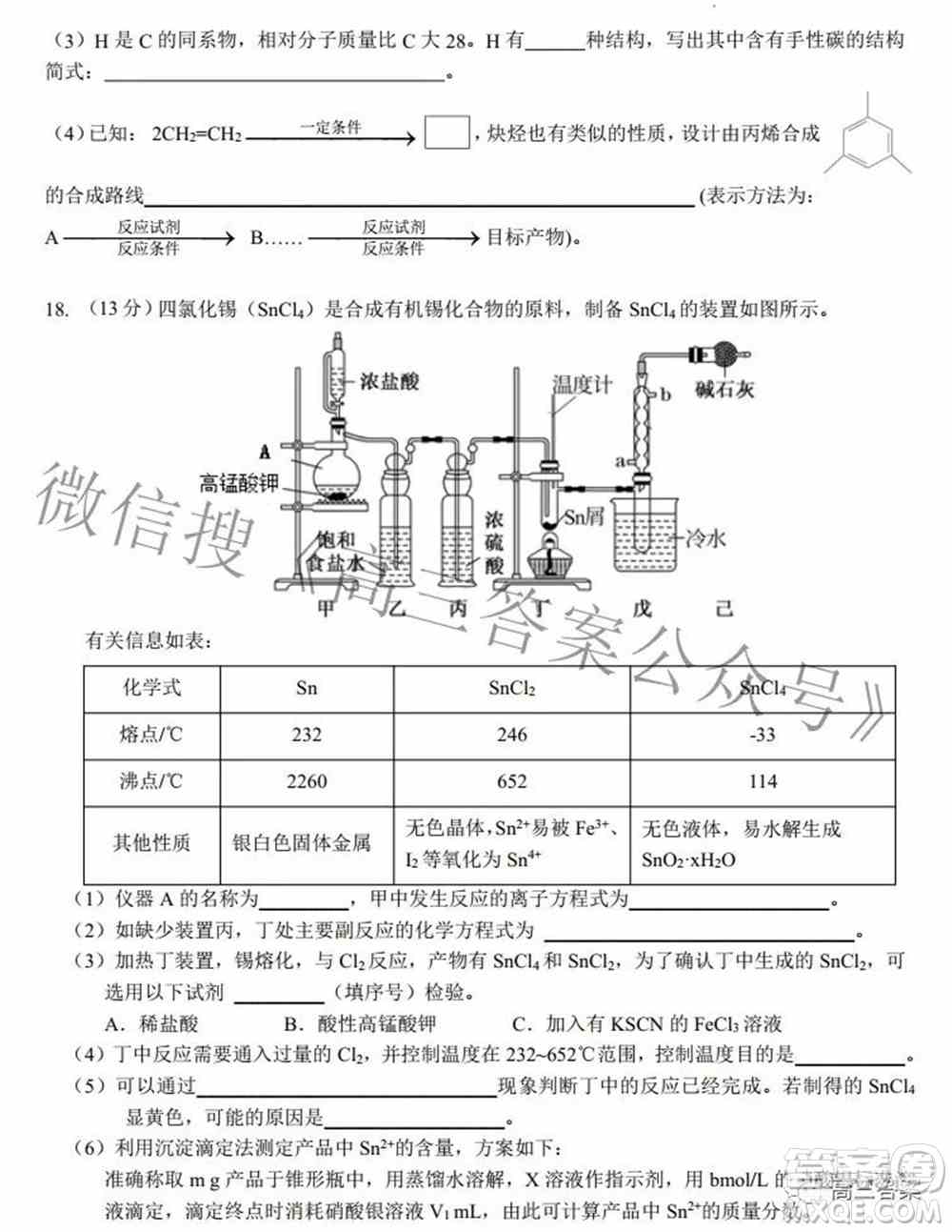 2022届高三湖北十一校第二次联考化学试题及答案