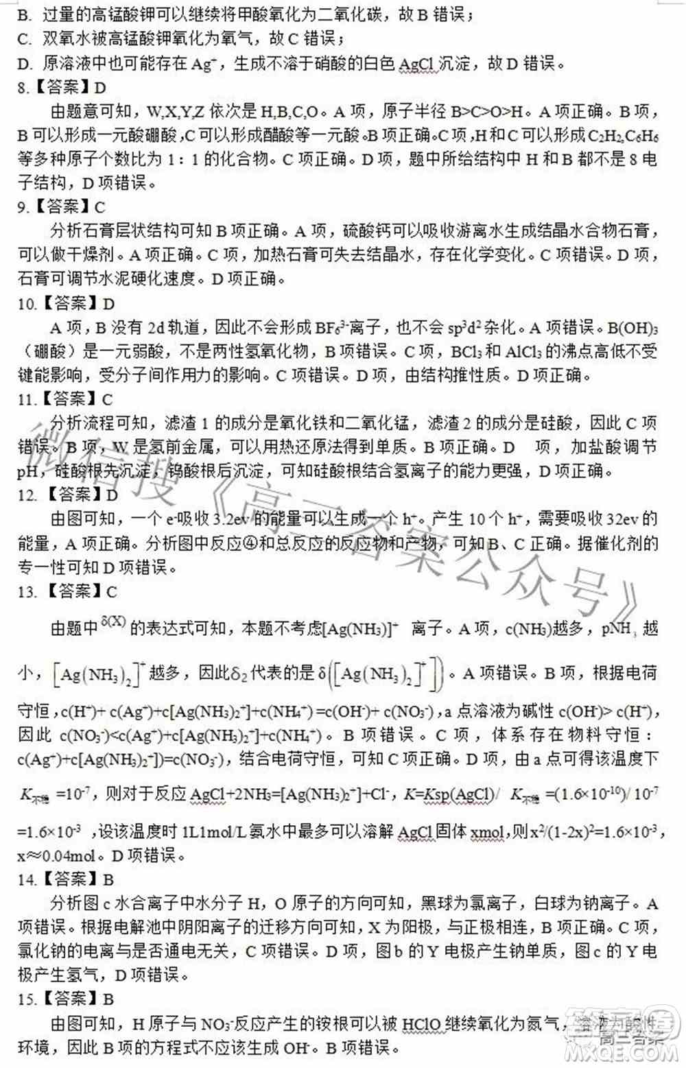 2022届高三湖北十一校第二次联考化学试题及答案
