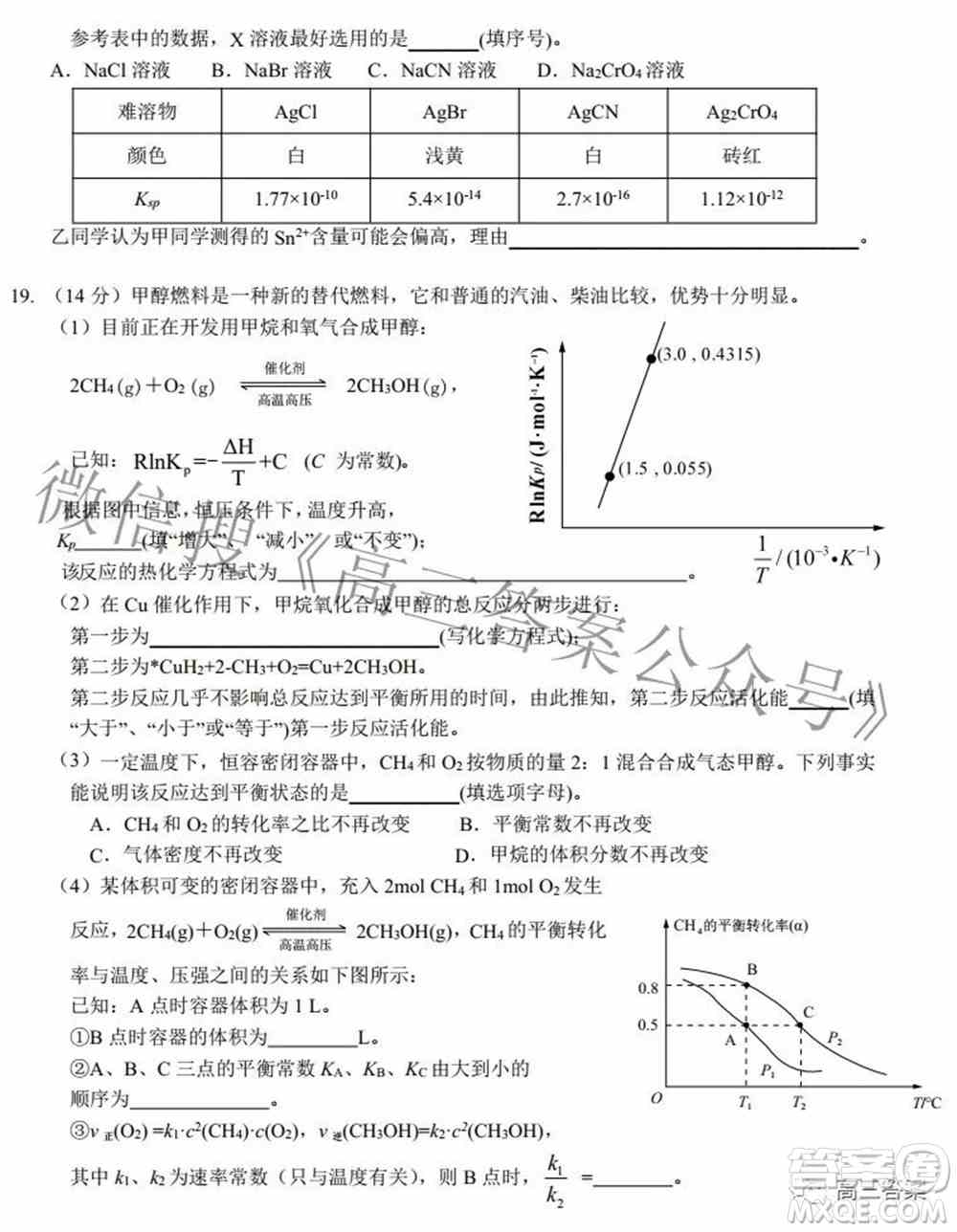 2022届高三湖北十一校第二次联考化学试题及答案