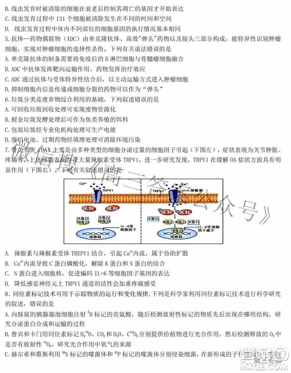 2022届高三湖北十一校第二次联考生物试题及答案
