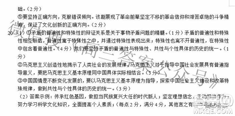 2022届高三湖北十一校第二次联考政治试题及答案