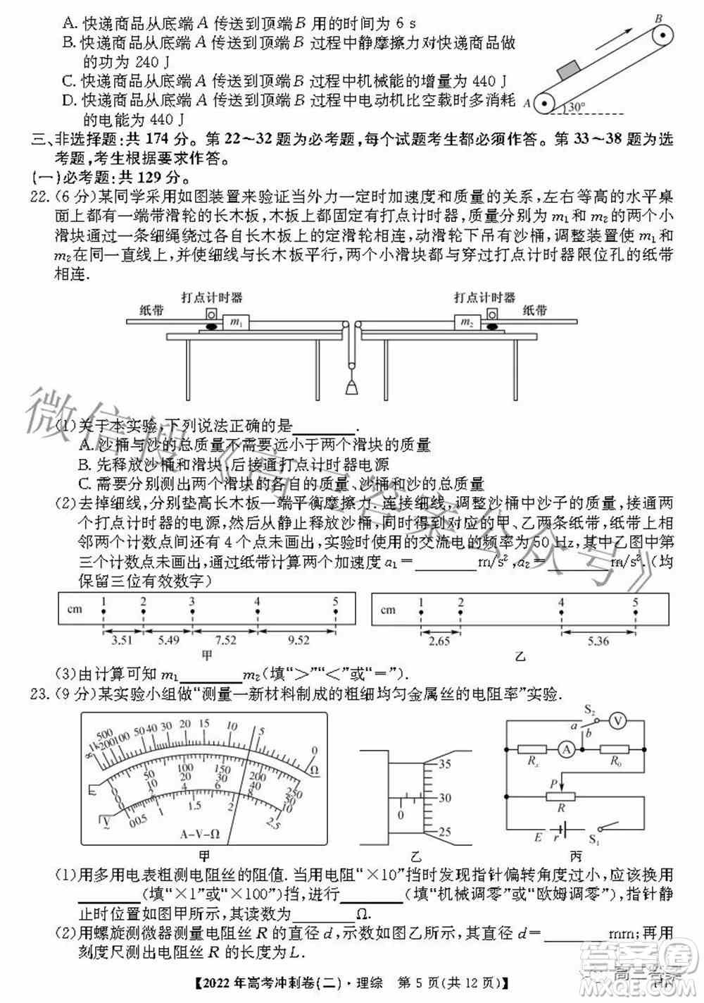 2022年高考冲刺卷二理科综合试题及答案