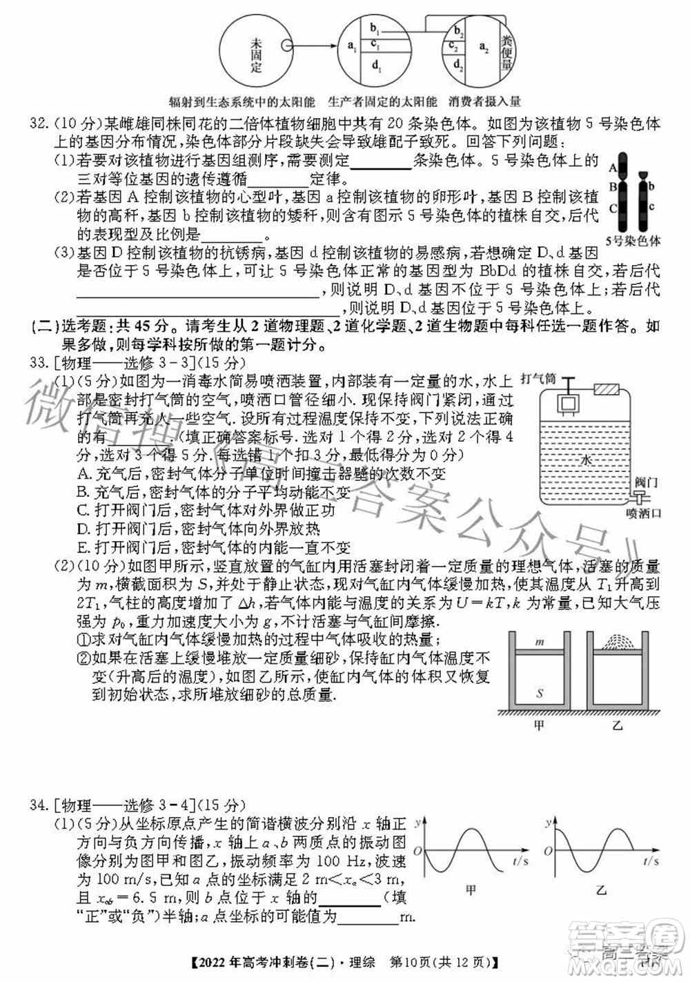 2022年高考冲刺卷二理科综合试题及答案