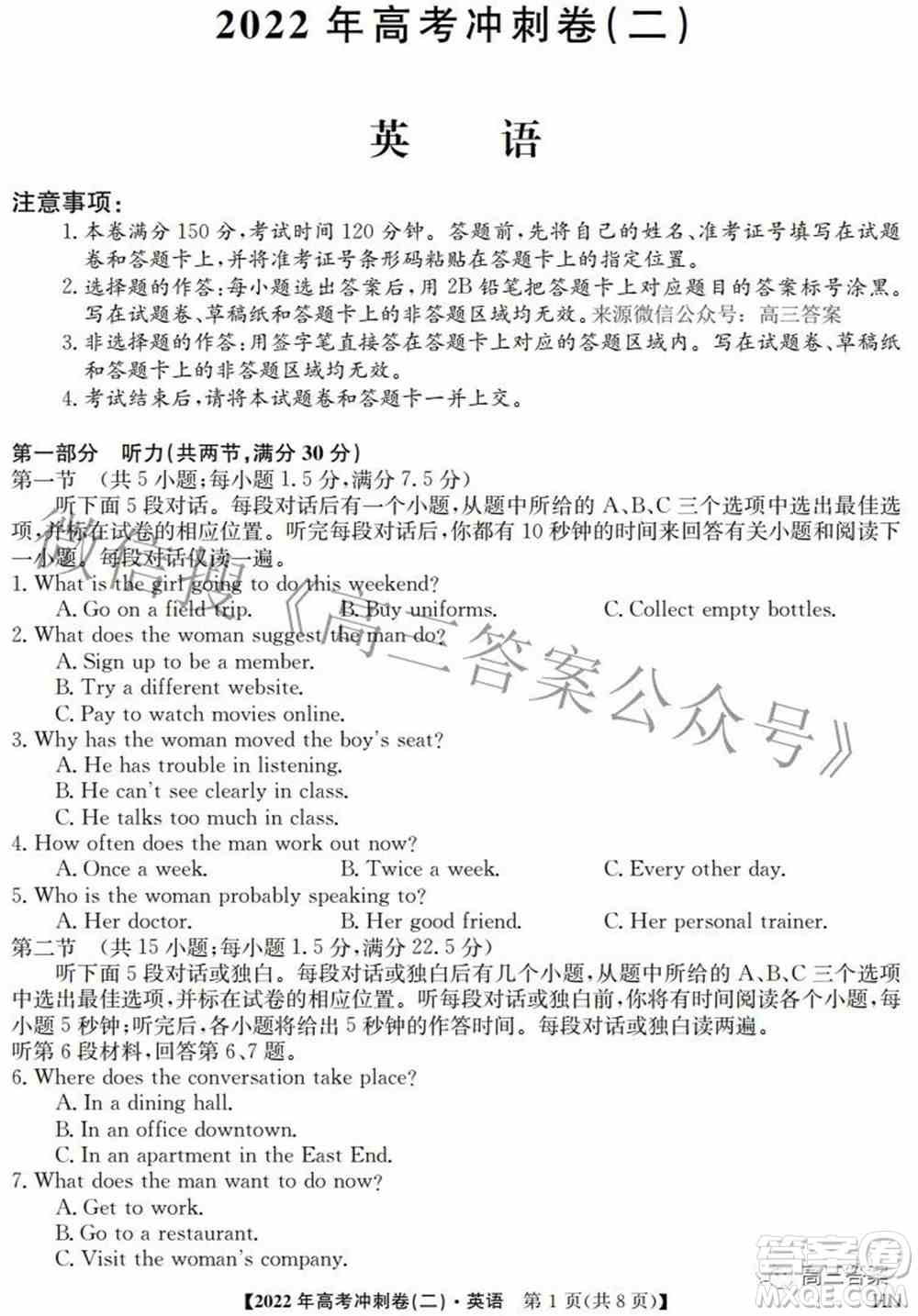 2022年高考冲刺卷二英语试题及答案