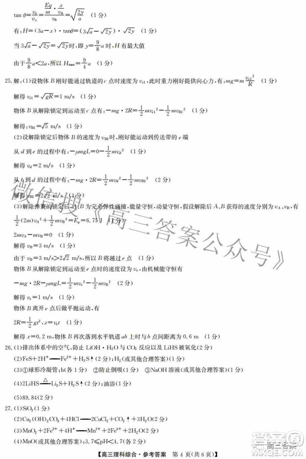 2022九师联盟高三4月质量监测理科综合试题及答案