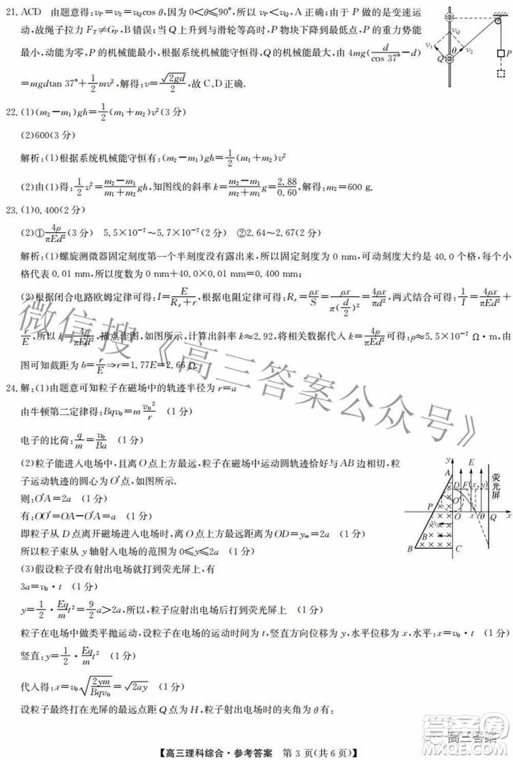 2022九师联盟高三4月质量监测理科综合试题及答案