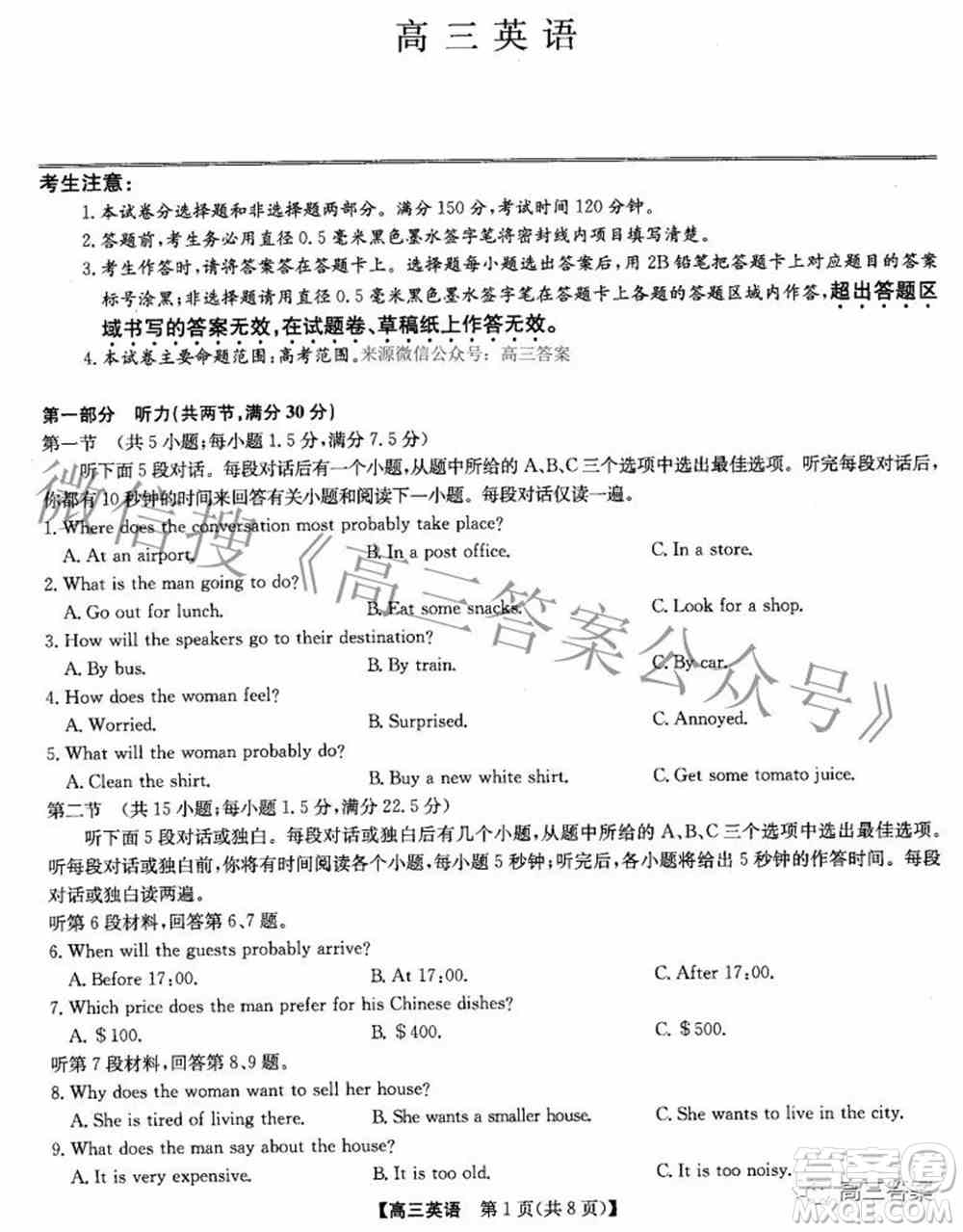 2022九师联盟高三4月质量监测英语试题及答案
