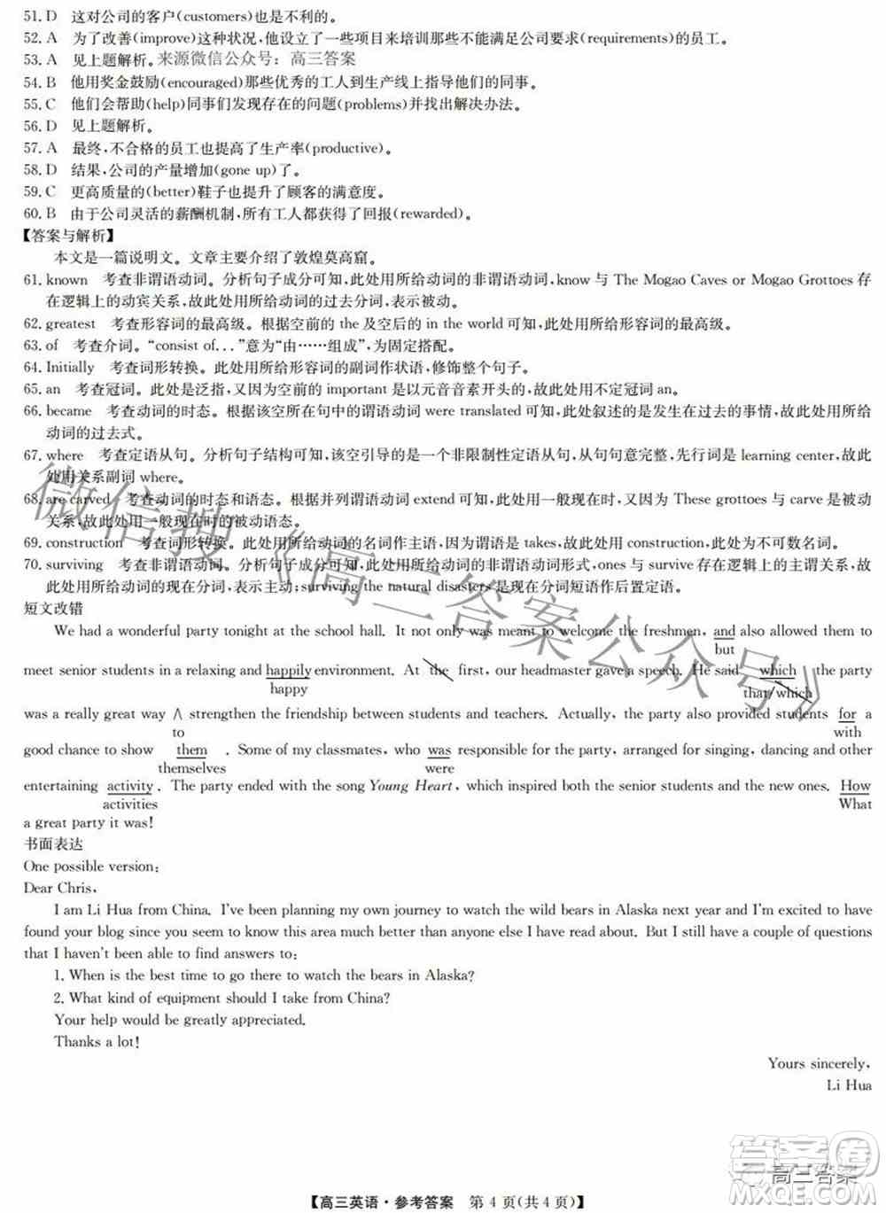 2022九师联盟高三4月质量监测英语试题及答案