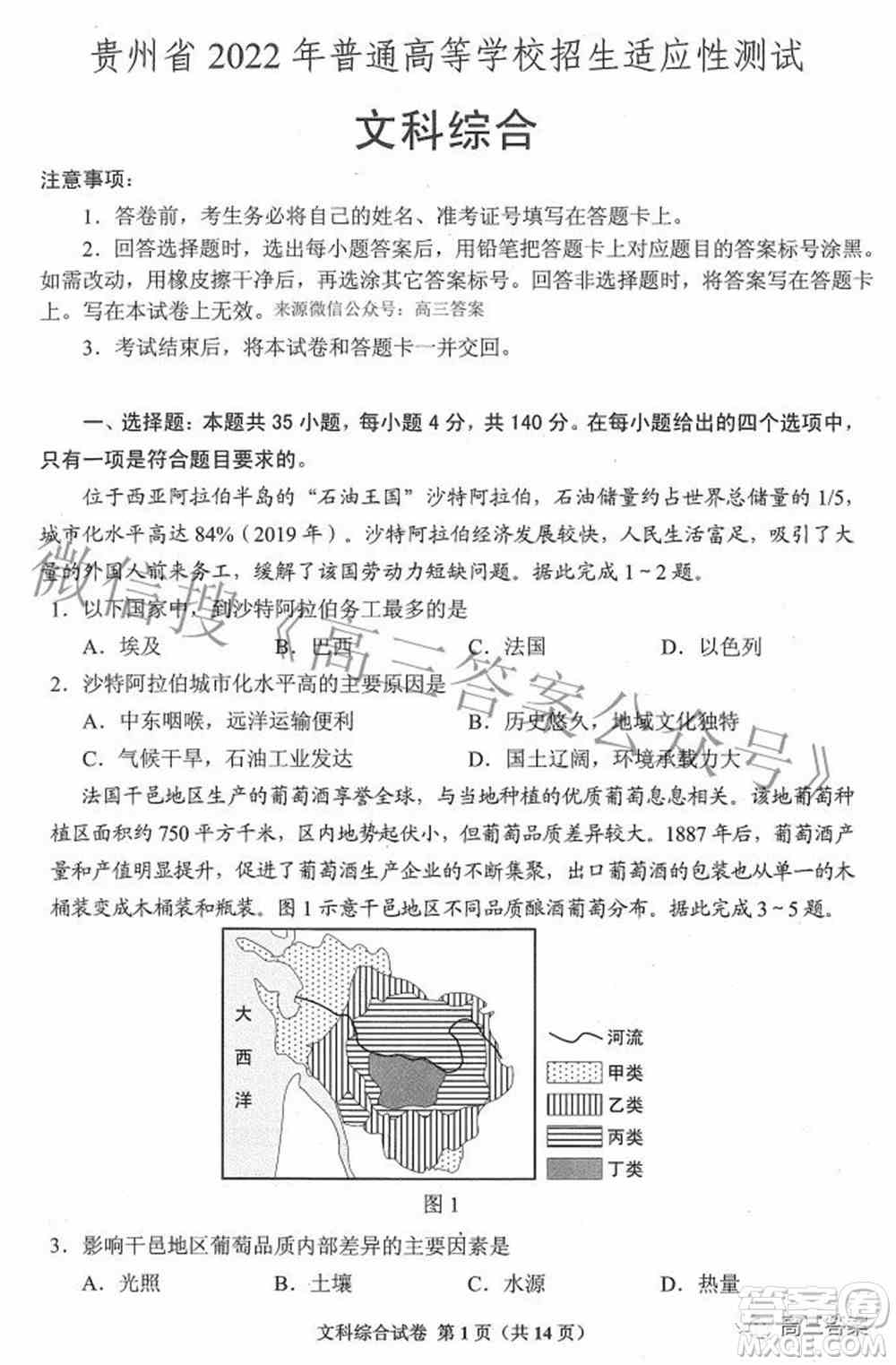 贵州省2022年普通高等学校招生适应性测试文科综合试题及答案