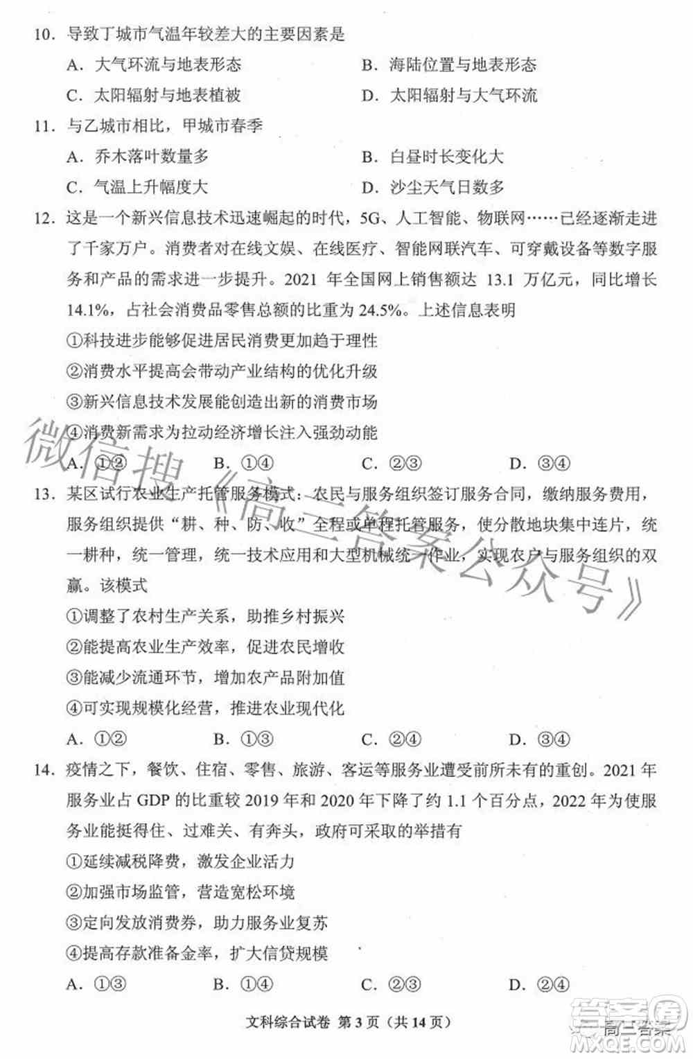 贵州省2022年普通高等学校招生适应性测试文科综合试题及答案
