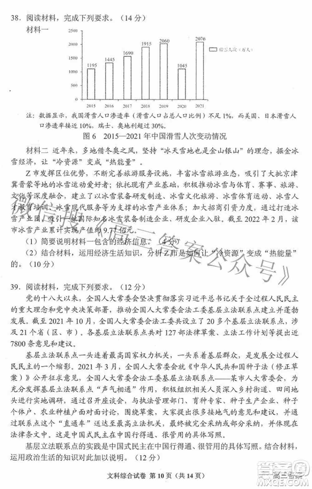 贵州省2022年普通高等学校招生适应性测试文科综合试题及答案