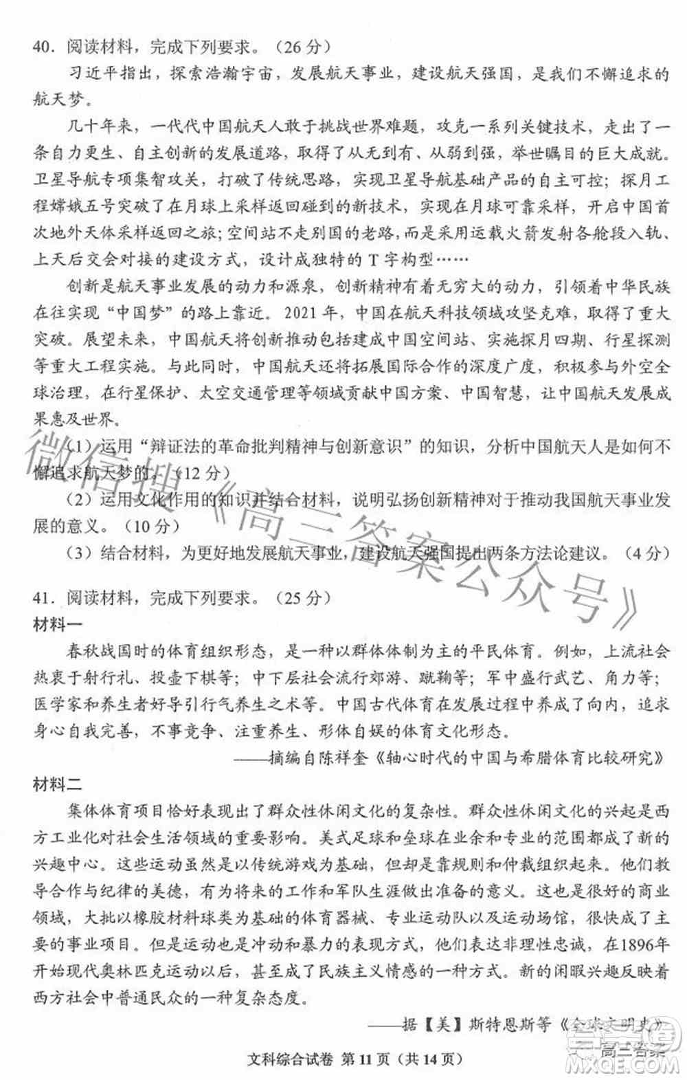 贵州省2022年普通高等学校招生适应性测试文科综合试题及答案