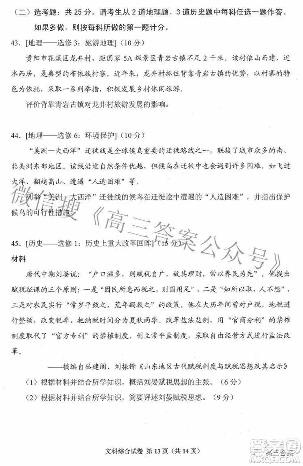 贵州省2022年普通高等学校招生适应性测试文科综合试题及答案